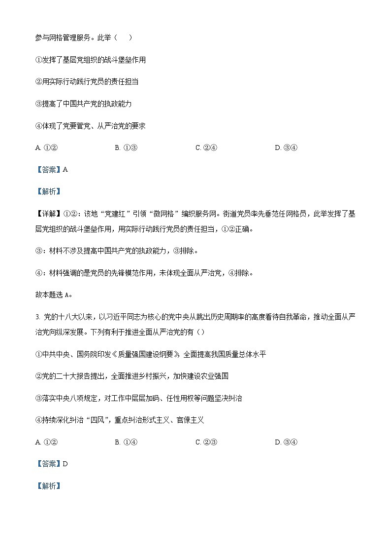 2022-2023学年四川省攀枝花省级示范性高中高一下学期期中联考政治试题含解析第2页