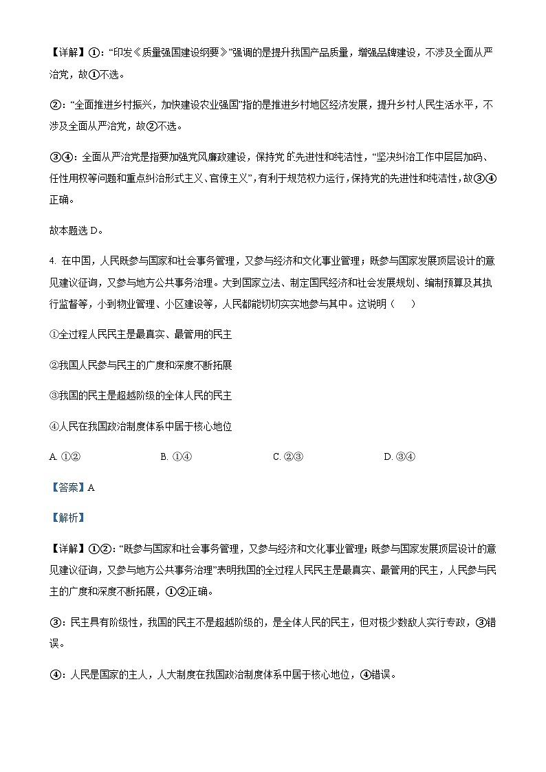 2022-2023学年四川省攀枝花省级示范性高中高一下学期期中联考政治试题含解析第3页