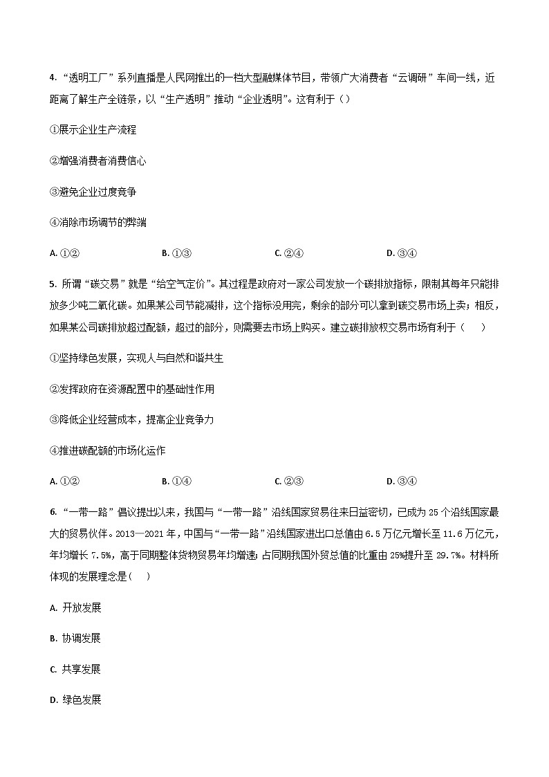 2022-2023学年云南省曲靖市民族中学高一下学期期中考试政治试卷含答案02
