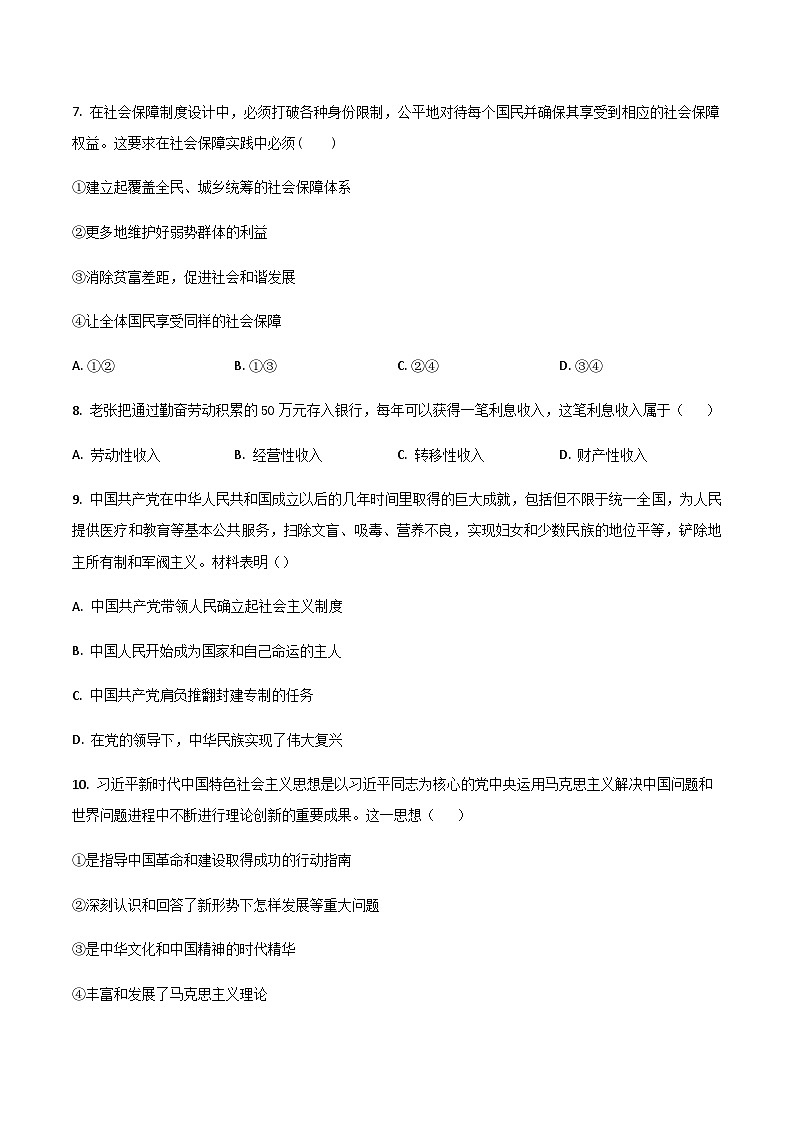 2022-2023学年云南省曲靖市民族中学高一下学期期中考试政治试卷含答案03