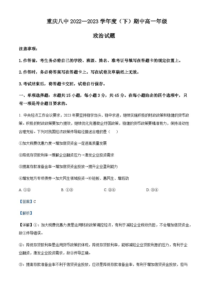 2022-2023学年重庆市第八中学高一下学期期中考试政治试题（艺术班）含解析01