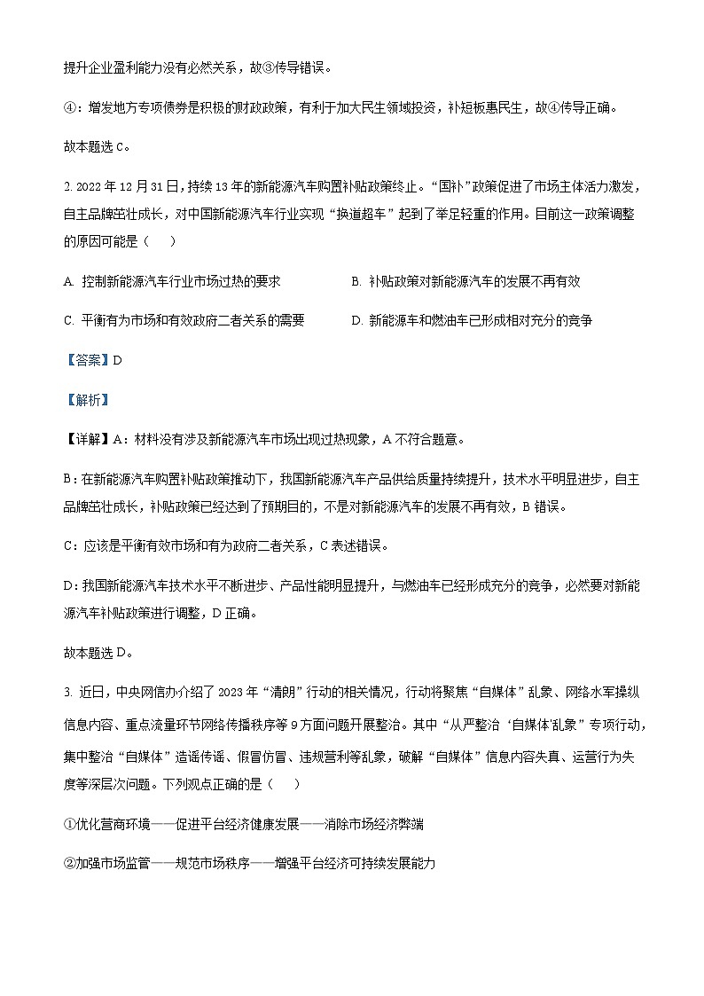 2022-2023学年重庆市第八中学高一下学期期中考试政治试题（艺术班）含解析02