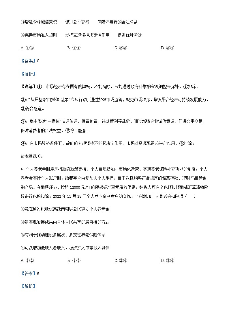 2022-2023学年重庆市第八中学高一下学期期中考试政治试题（艺术班）含解析03