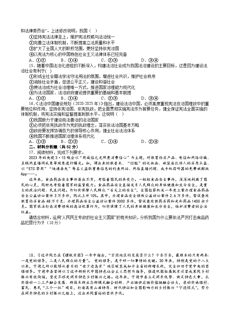 2022-2023学年福建省连城县第一中学高一下学期月考（二）政治试卷含答案第3页