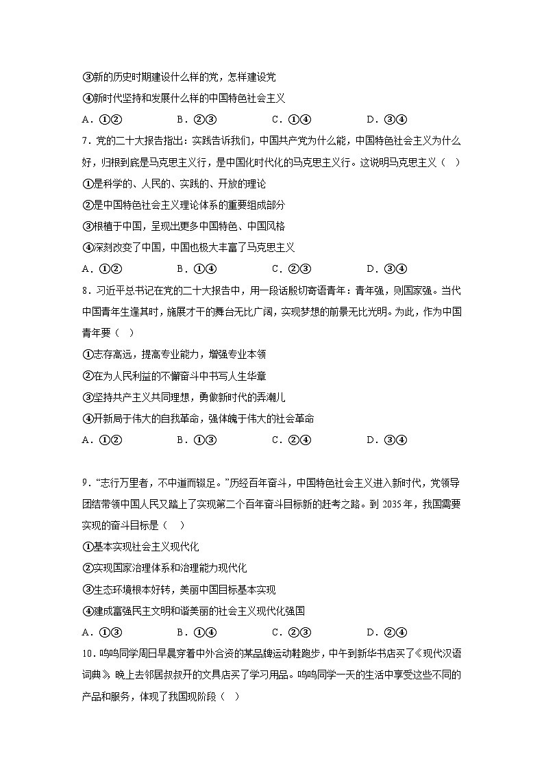 2022-2023学年甘肃省武威市民勤一中、天祝一中、古浪一中等三校联考高一下学期第一次月考政治试卷含答案第3页