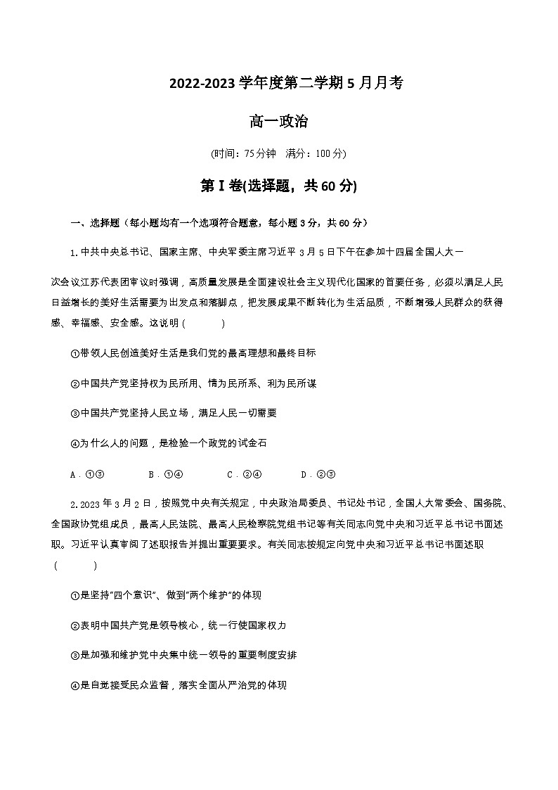 2022-2023学年黑龙江省勃利县高级中学高一下学期5月月考政治试卷含答案第1页
