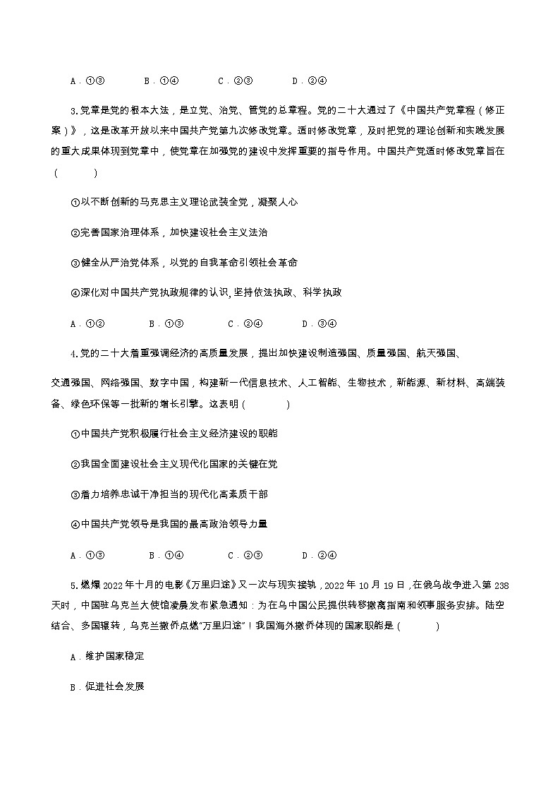 2022-2023学年黑龙江省勃利县高级中学高一下学期5月月考政治试卷含答案第2页