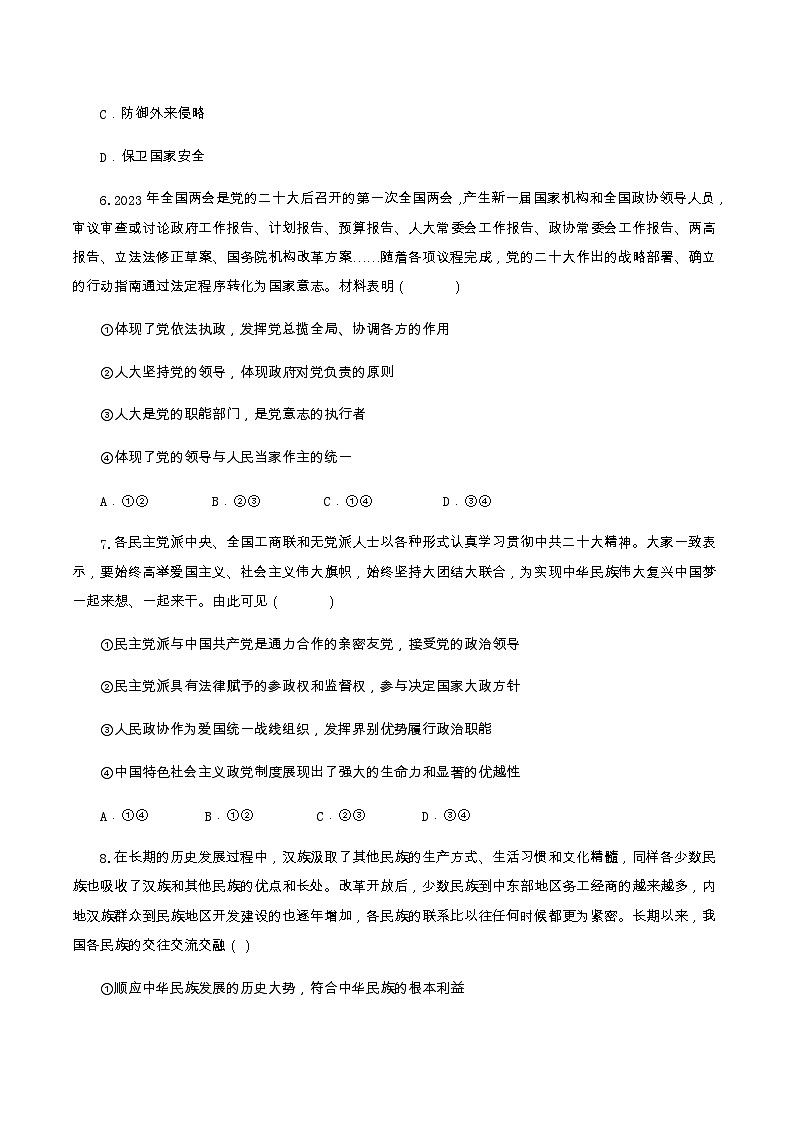 2022-2023学年黑龙江省勃利县高级中学高一下学期5月月考政治试卷含答案第3页
