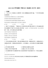 2022-2023学年黑龙江省海林市朝鲜族中学高一下学期第三次月考政治（选考）试卷含答案