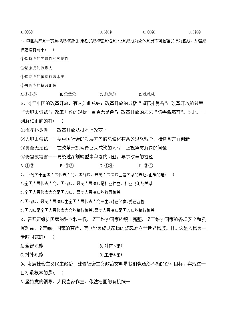 2022-2023学年黑龙江省海林市朝鲜族中学高一下学期第三次月考政治（选考）试卷含答案第2页