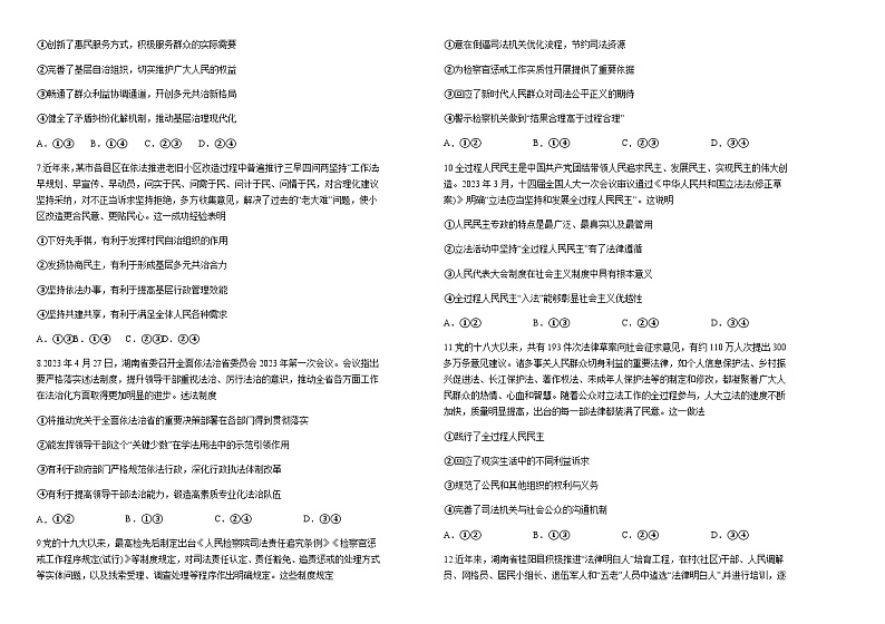 2022-2023学年吉林省长春市朝阳区长春外国语学校高一下学期6月月考政治试题含答案第2页
