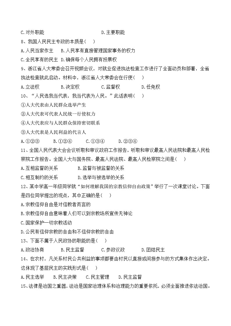 2022-2023学年黑龙江省海林市朝鲜族中学高一下学期第三次月考政治（学考）试卷含答案02