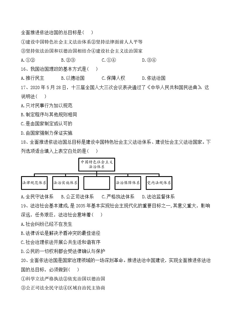 2022-2023学年黑龙江省海林市朝鲜族中学高一下学期第三次月考政治（学考）试卷含答案03
