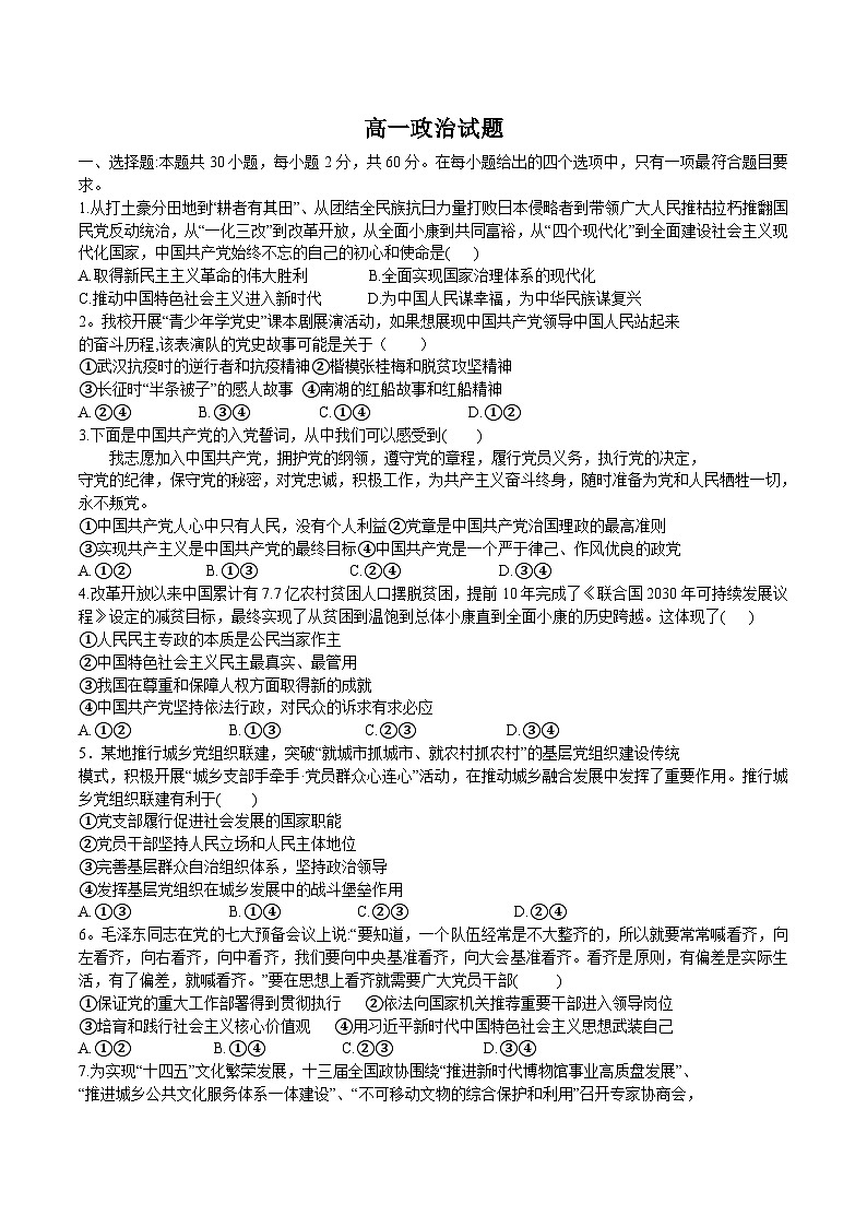 2022-2023学年山东省鄄城县第一中学高一下学期6月月考政治试卷含答案第1页