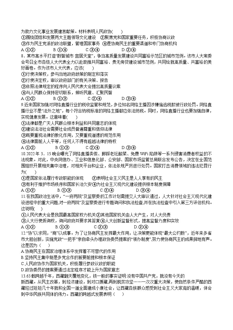 2022-2023学年山东省鄄城县第一中学高一下学期6月月考政治试卷含答案第2页
