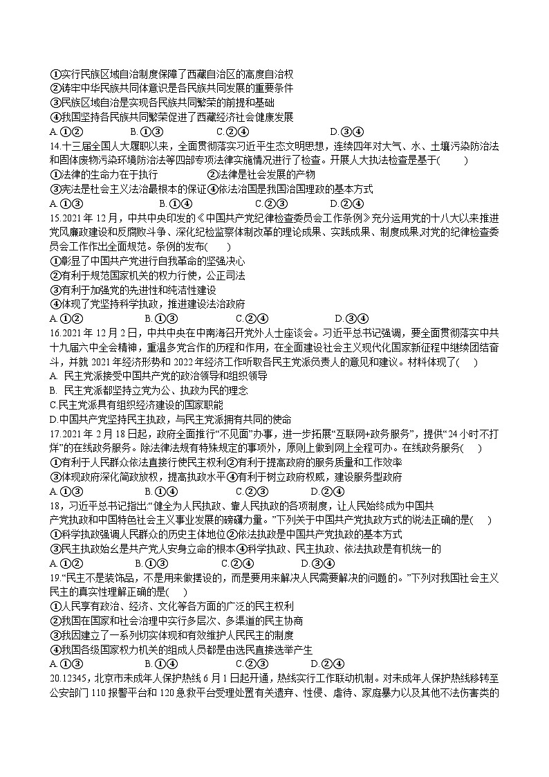 2022-2023学年山东省鄄城县第一中学高一下学期6月月考政治试卷含答案第3页