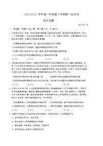 2022-2023学年山西省运城市康杰中学高一下学期3月月考政治试卷含答案