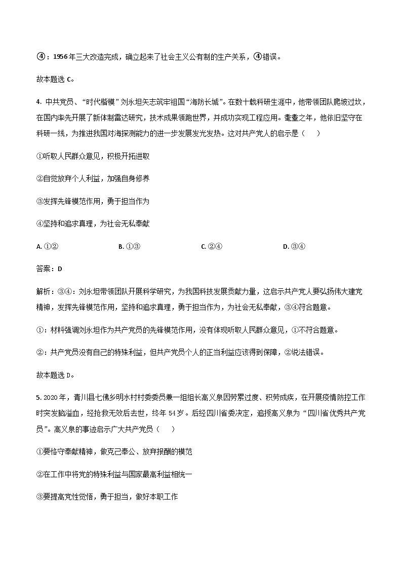 2022-2023学年山东省枣庄市滕州市第一中学高一下学期6月月考政治试卷含解析03
