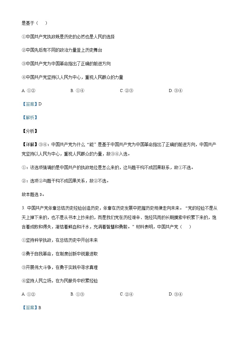 2022-2023学年四川省成都市成华区重点校高一下学期6月月考政治试题含解析02