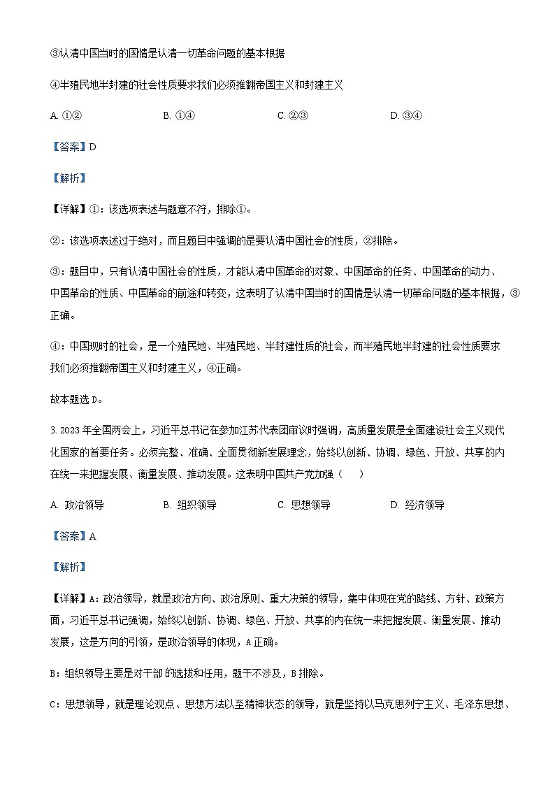 2022-2023学年四川省成都市树德中学高一下学期4月月考政治试题含解析02
