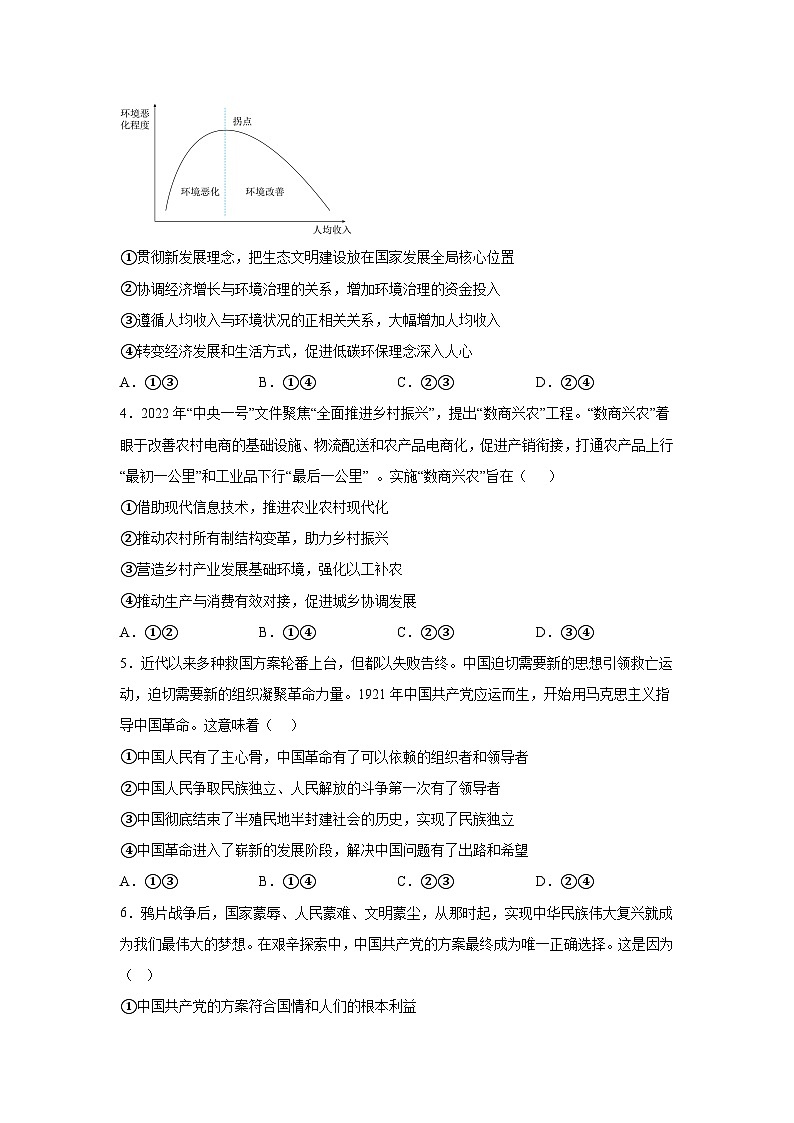 2022-2023学年四川省乐至中学高一下学期3月月考政治试卷含答案02