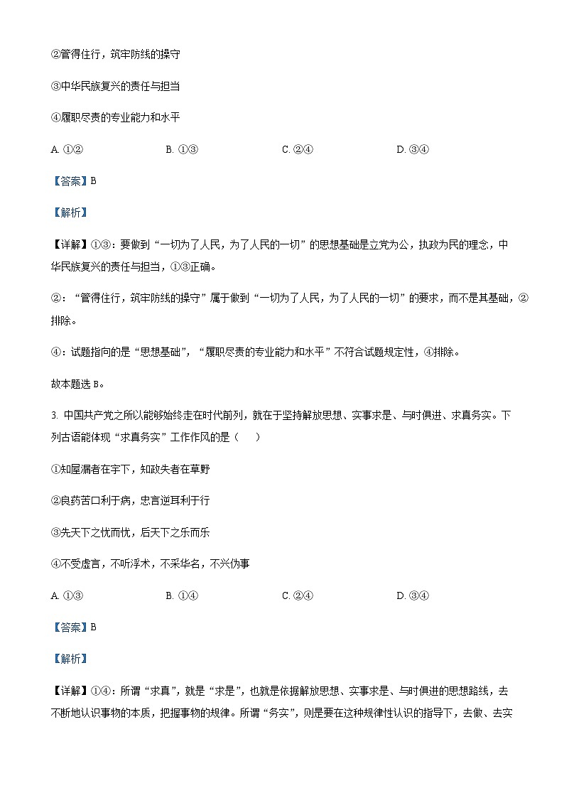 2022-2023学年四川省绵阳南山中学高一下学期6月月考政治试题含解析02