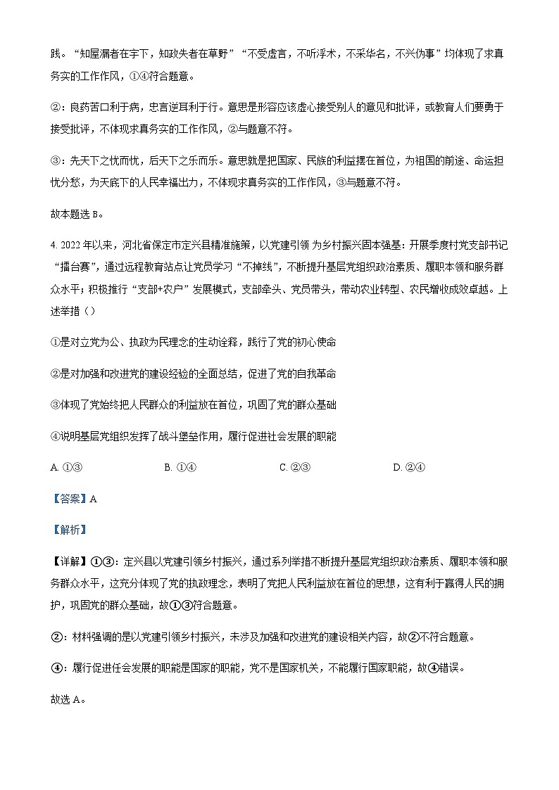 2022-2023学年四川省绵阳南山中学高一下学期6月月考政治试题含解析03