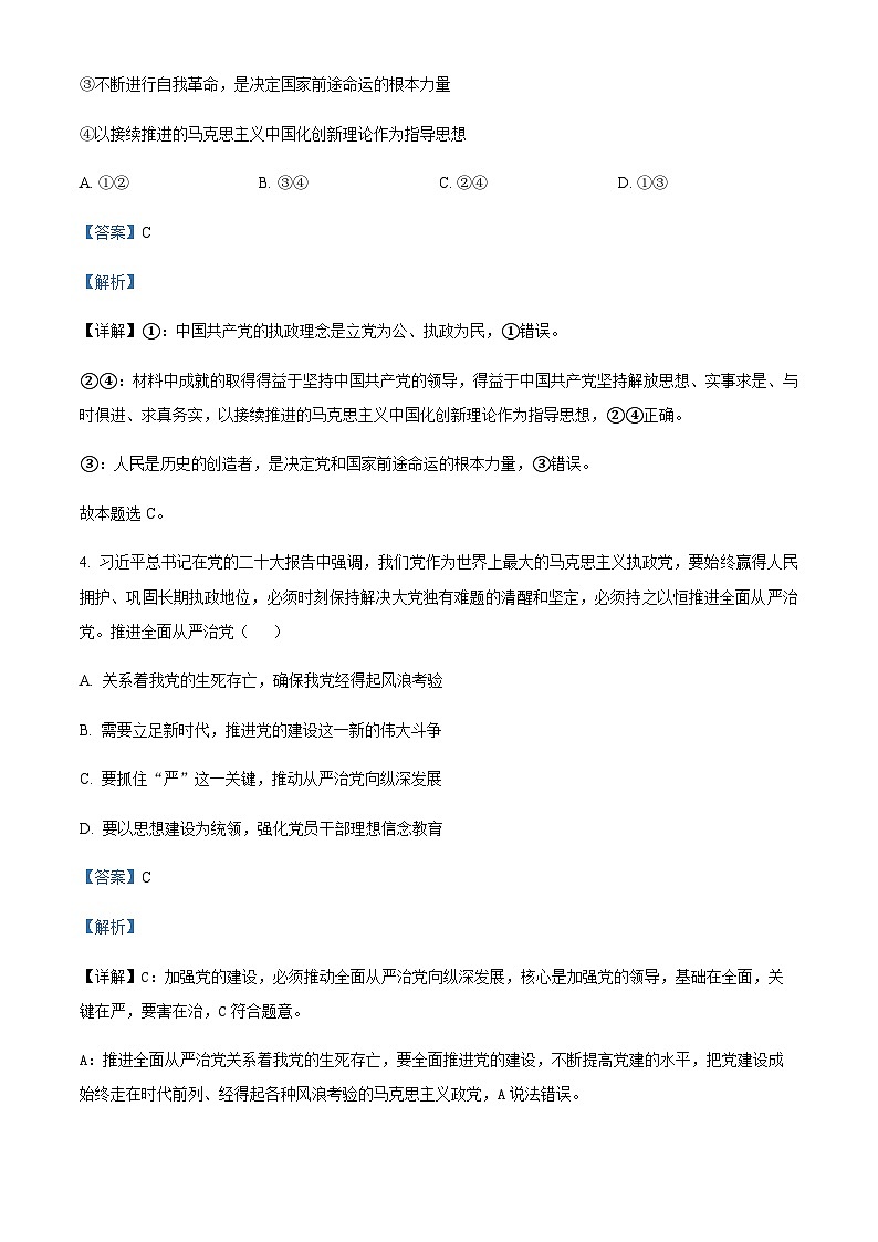 2022-2023学年四川省绵阳市南山中学实验学校高一下学期6月月考政治试题含解析03