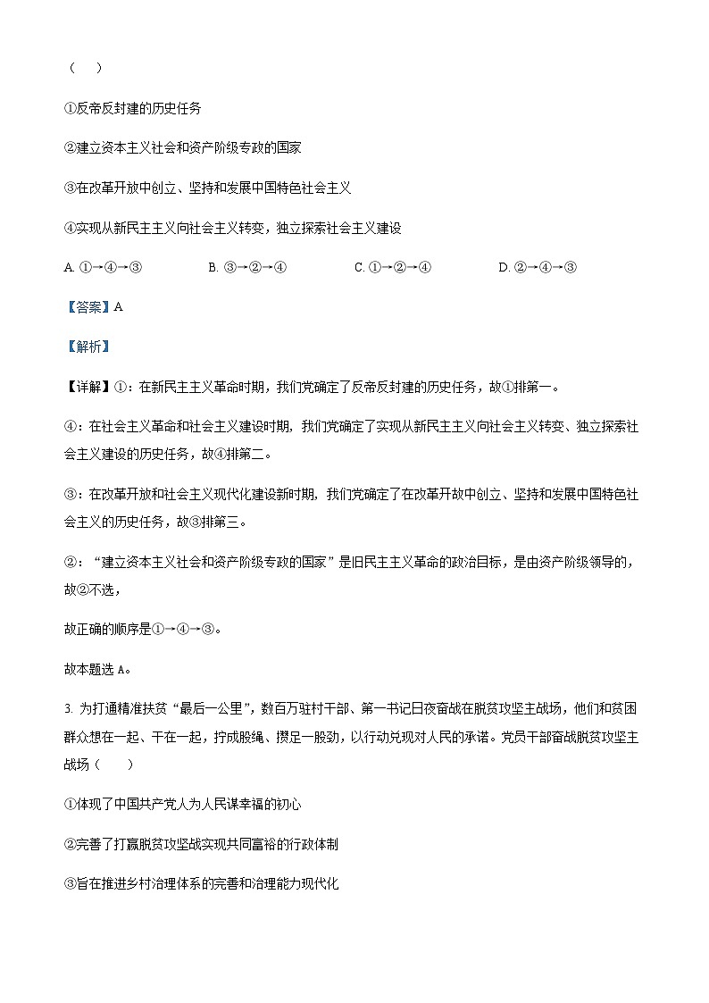 2022-2023学年四川省绵阳市南山中学实验学校高一下学期3月月考政治试题含解析02