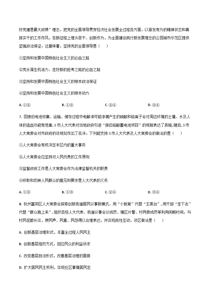 2022-2023学年四川省仁寿县文宫中学高一下学期5月月考政治试卷含答案03