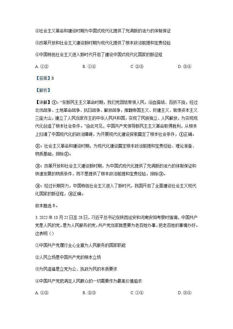 2022-2023学年天津市宝坻区第一中学高一下学期下学期第二次月考政治试题含解析第2页