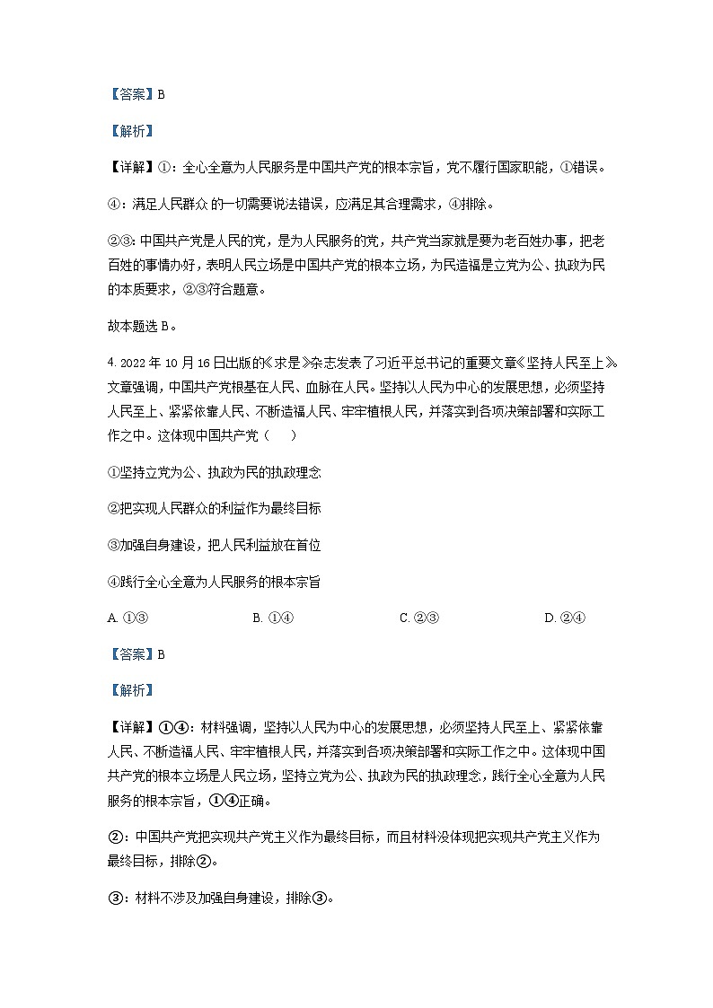 2022-2023学年天津市宝坻区第一中学高一下学期下学期第二次月考政治试题含解析第3页