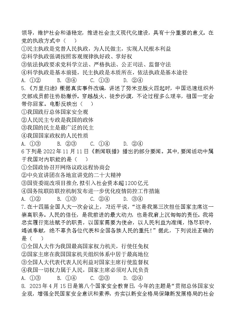 2022-2023学年四川省南充市重点中学高一下学期第三次月考政治试卷含答案02