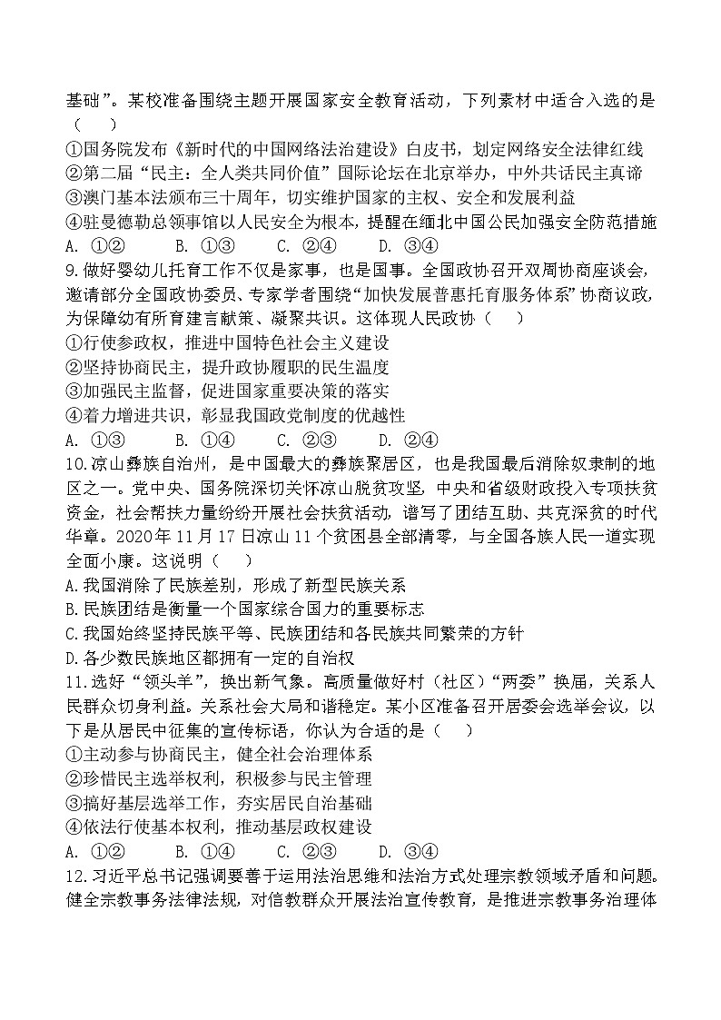 2022-2023学年四川省南充市重点中学高一下学期第三次月考政治试卷含答案03