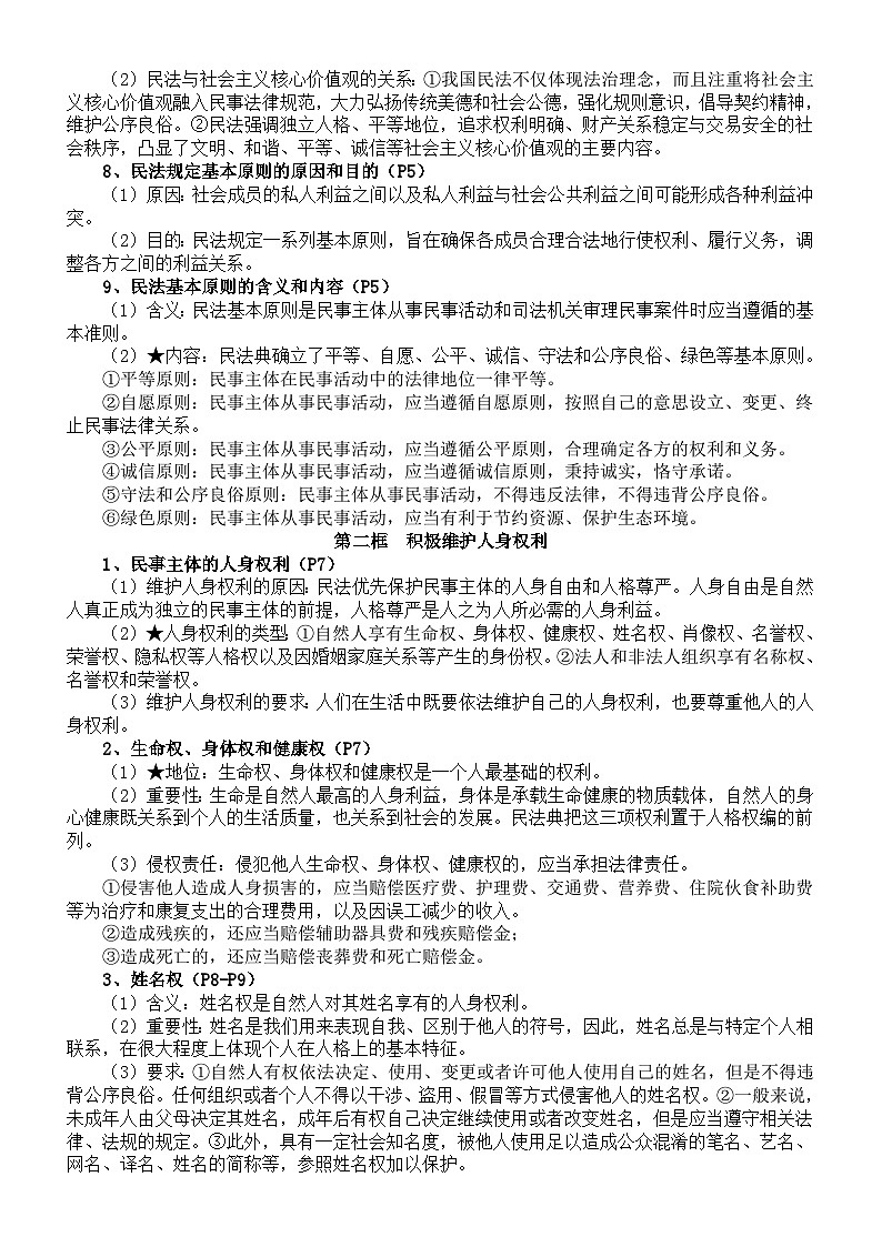 高中政治部编版选择性必修二《法律与生活》全册知识点（2023年秋最新版）第2页