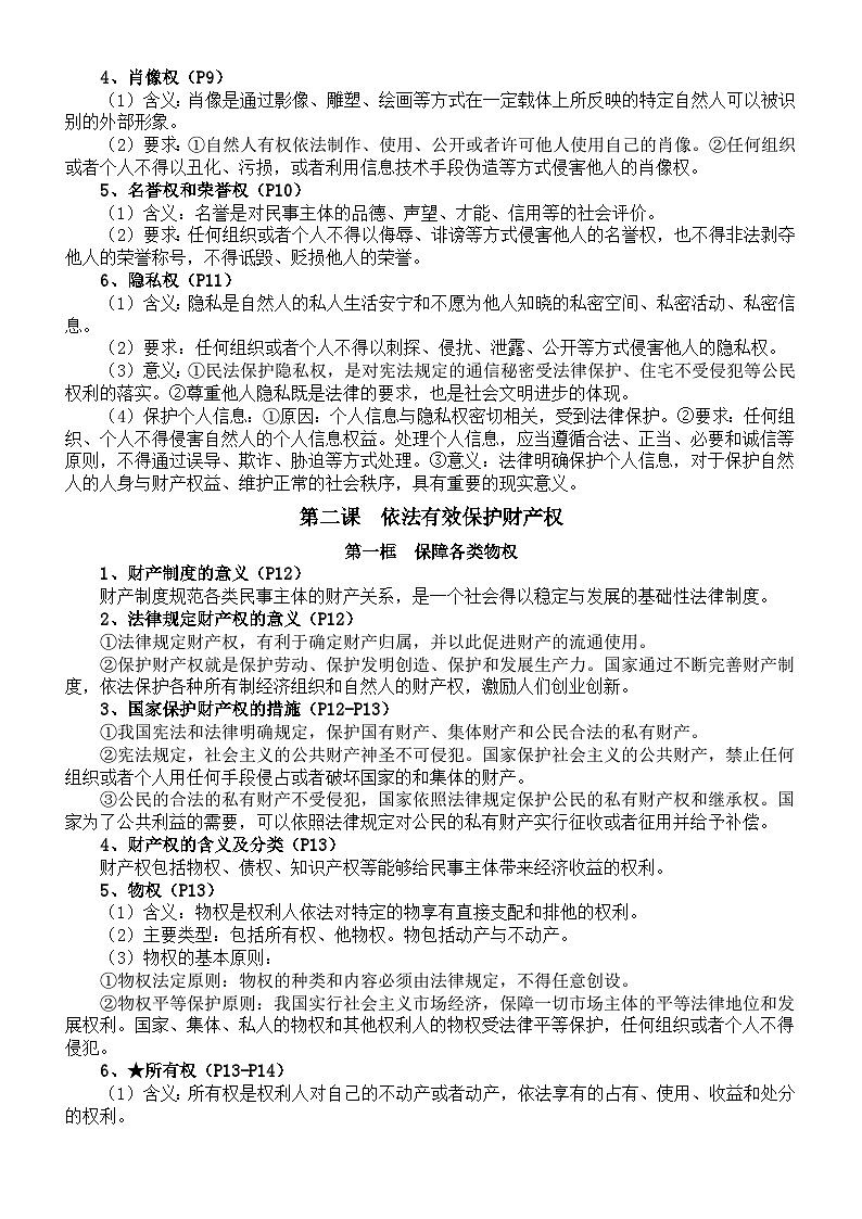 高中政治部编版选择性必修二《法律与生活》全册知识点（2023年秋最新版）第3页
