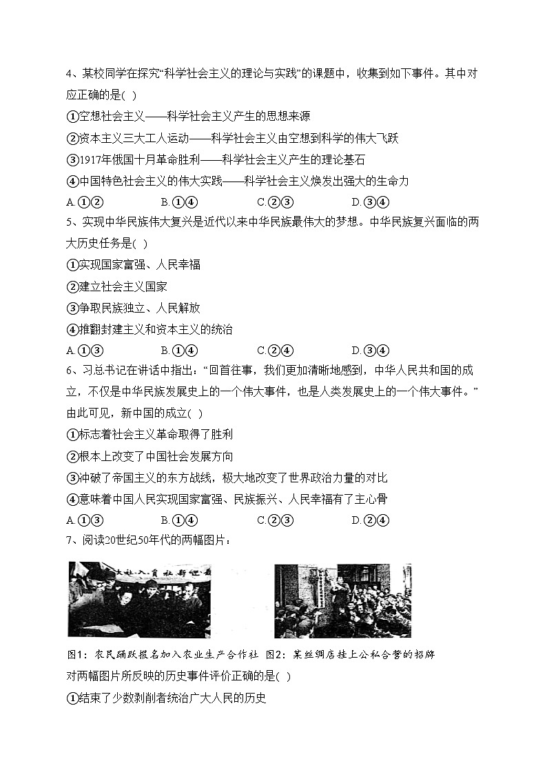 安徽省宿州市省、市示范高中2023-2024学年高一上学期11月期中联考政治试卷(含答案)02