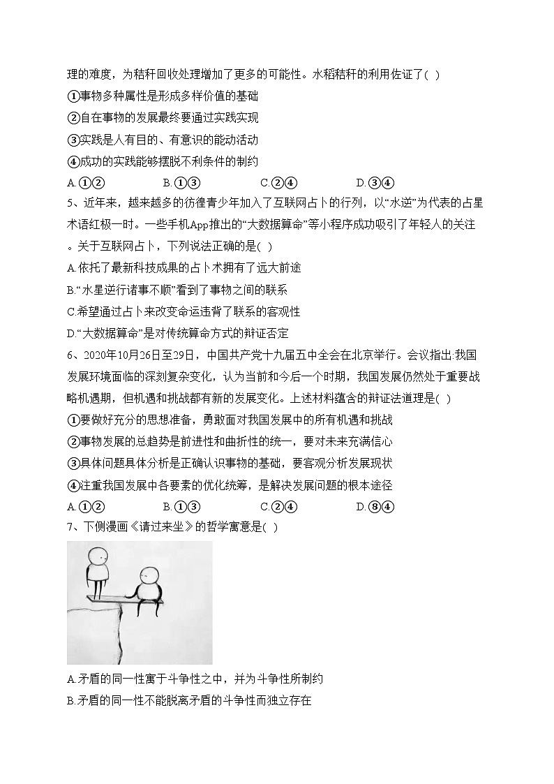 江苏省常州前黄高级中学2022-2023学年高二上学期学情检测（一）政治试卷(含答案)第2页