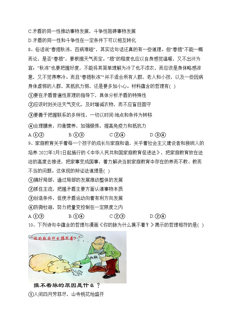 江苏省常州前黄高级中学2022-2023学年高二上学期学情检测（一）政治试卷(含答案)第3页