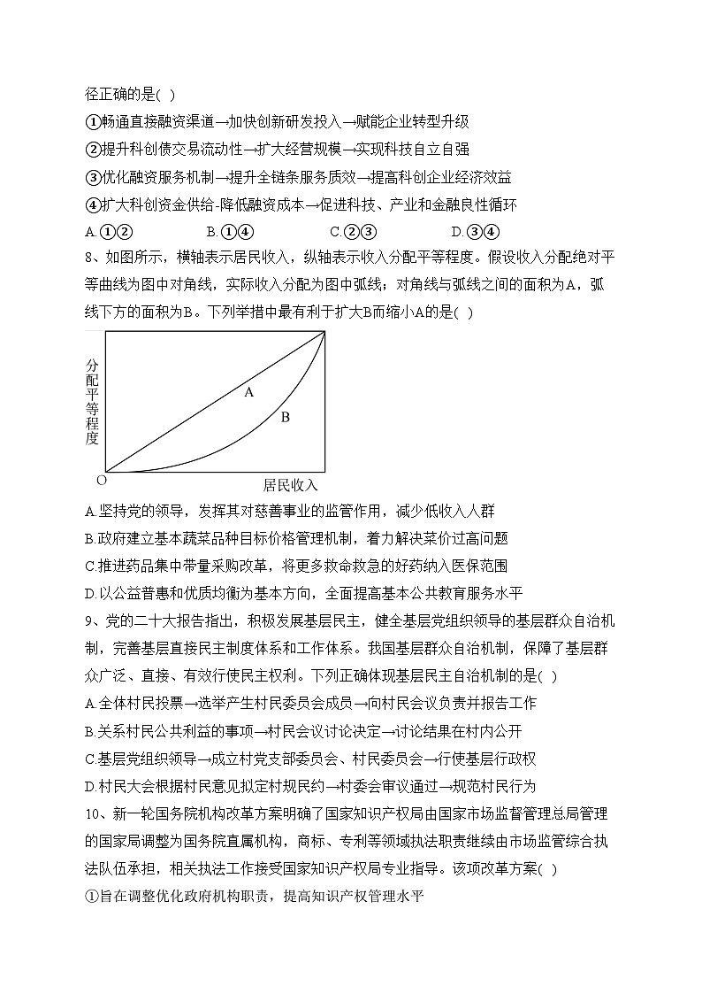 江苏省前黄高级中学2023-2024学年高三上学期期中适应性考试政治试卷(含答案)第3页
