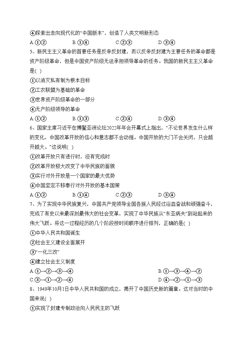江苏省泰州中学2022-2023学年高一上学期期末考试政治试卷(含答案)02