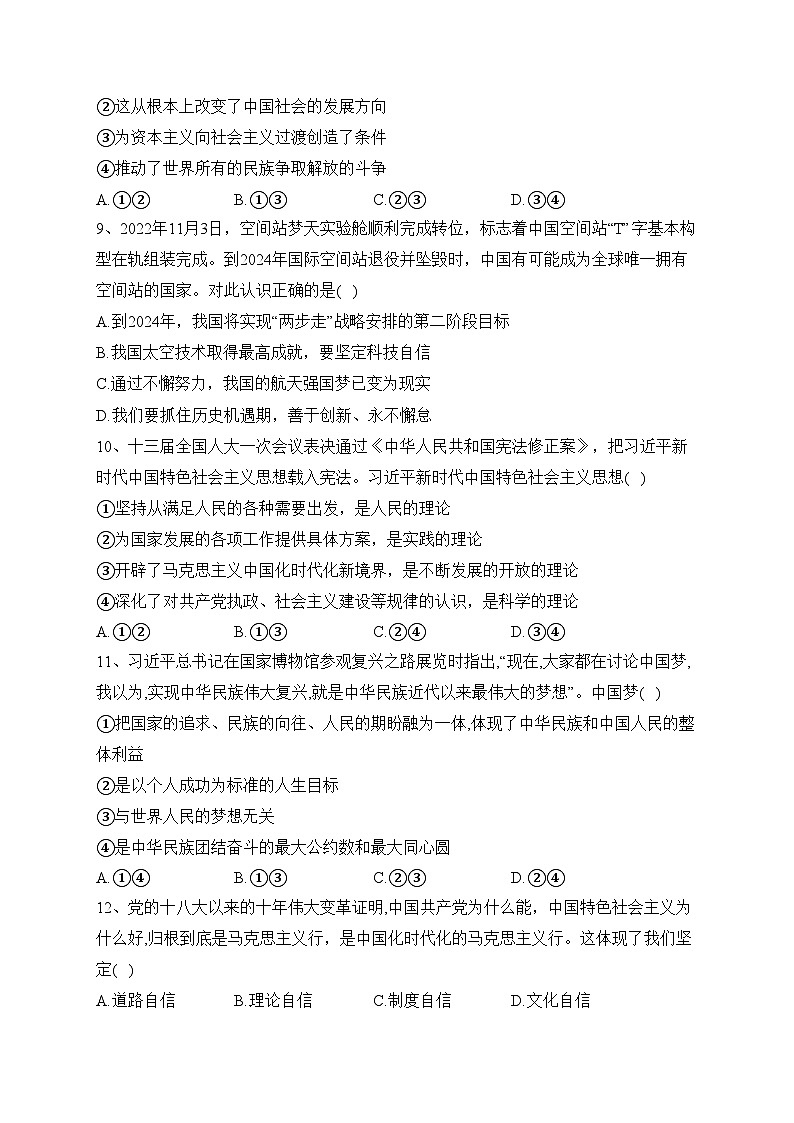 江苏省泰州中学2022-2023学年高一上学期期末考试政治试卷(含答案)03