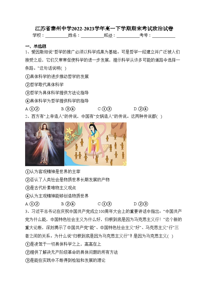江苏省泰州中学2022-2023学年高一下学期期末考试政治试卷(含答案)第1页