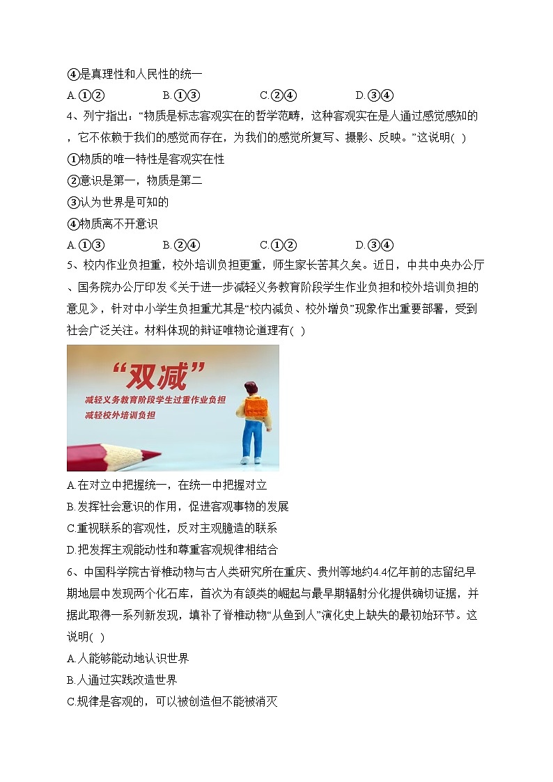 江苏省泰州中学2022-2023学年高一下学期期末考试政治试卷(含答案)第2页