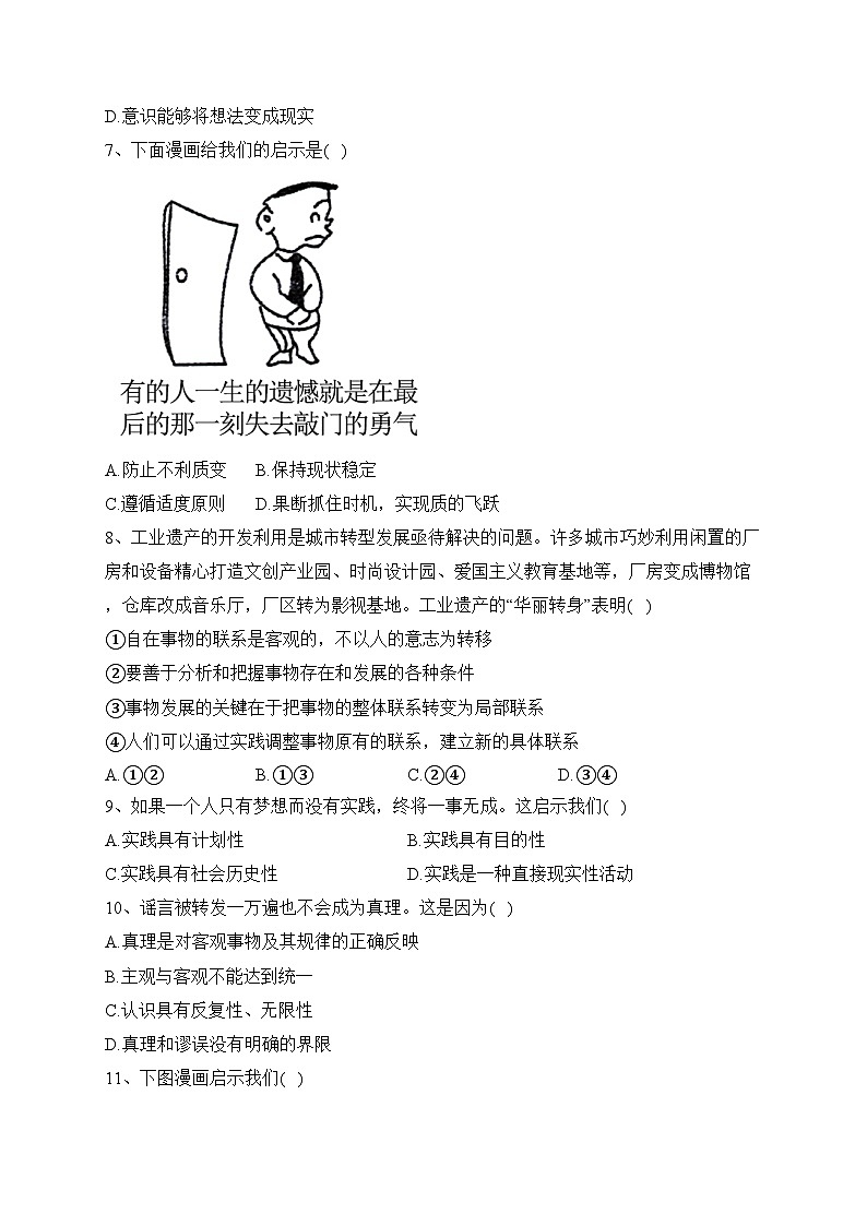 江苏省泰州中学2022-2023学年高一下学期期末考试政治试卷(含答案)第3页