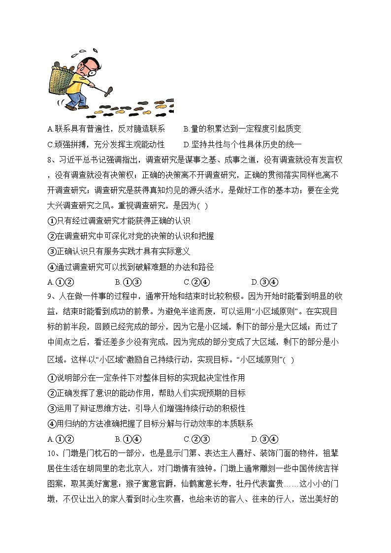 江苏省盐城中学2023届高三下学期全真模拟政治试卷(含答案)第3页