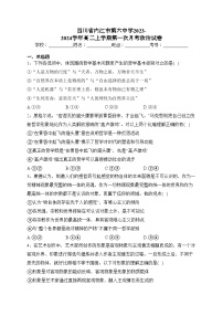 四川省内江市第六中学2023-2024学年高二上学期第一次月考政治试卷(含答案)