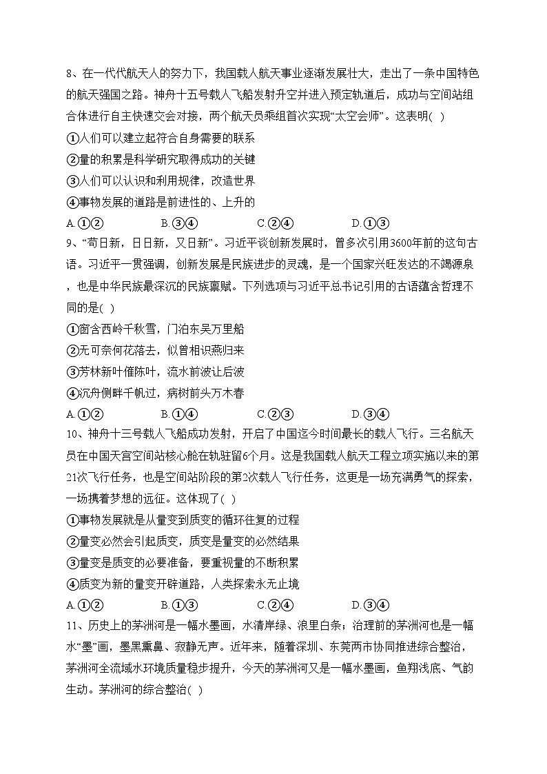 四川省内江市第六中学2023-2024学年高二上学期第一次月考政治试卷(含答案)第3页