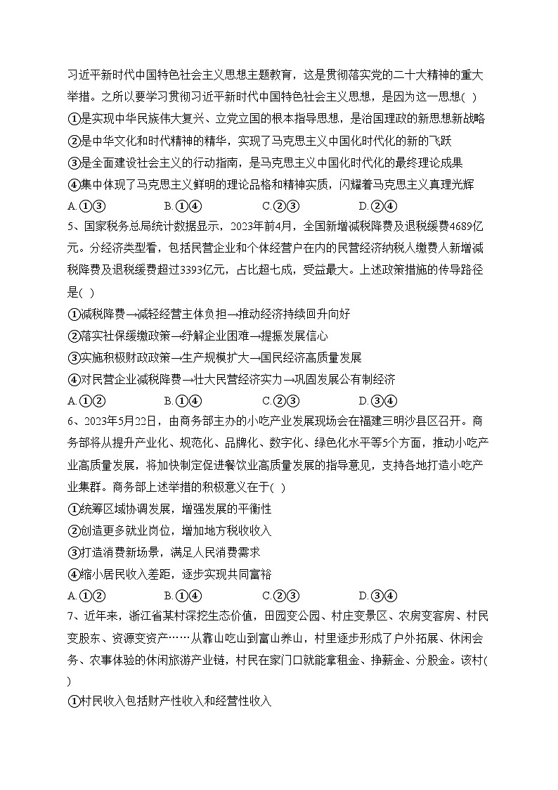 新疆维吾尔自治区喀什第二中学2024届高三上学期期中测试政治试卷(含答案)第2页