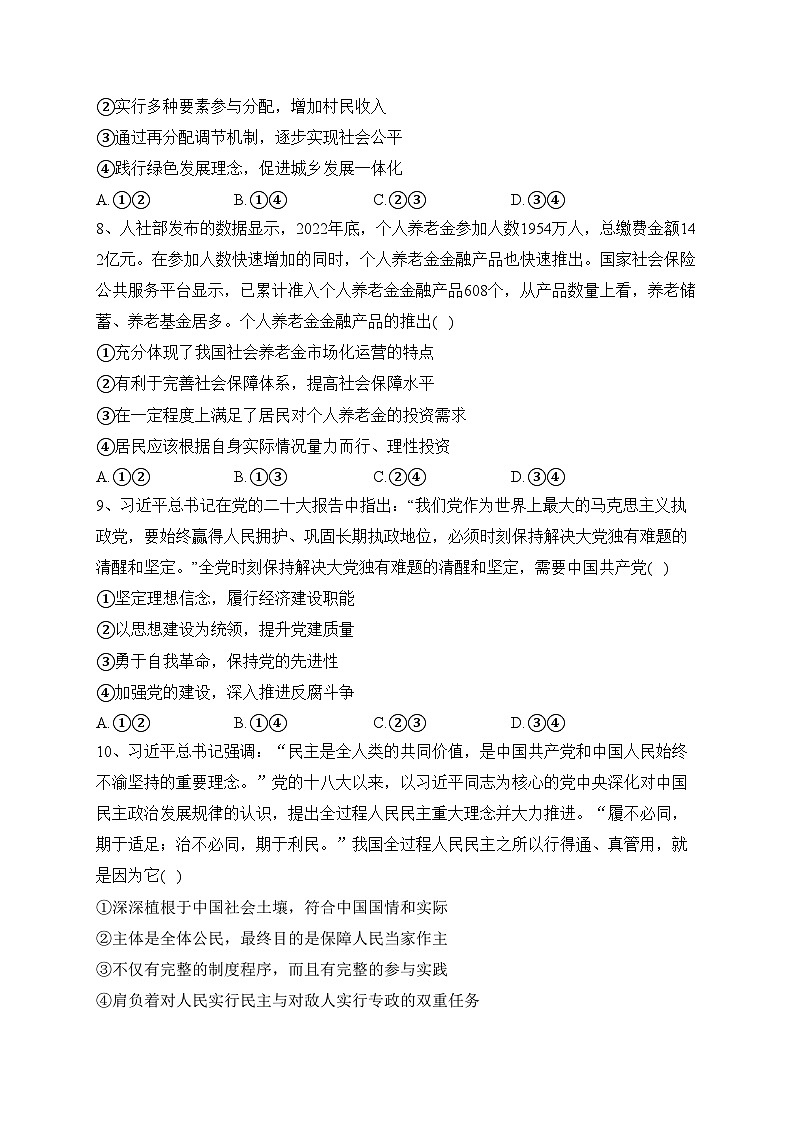 新疆维吾尔自治区喀什第二中学2024届高三上学期期中测试政治试卷(含答案)第3页